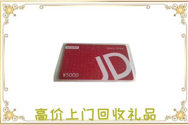 水城附近回收京东卡